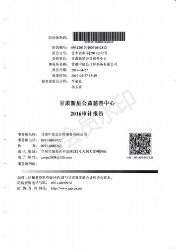 2016年度财务审计报告_00.jpg